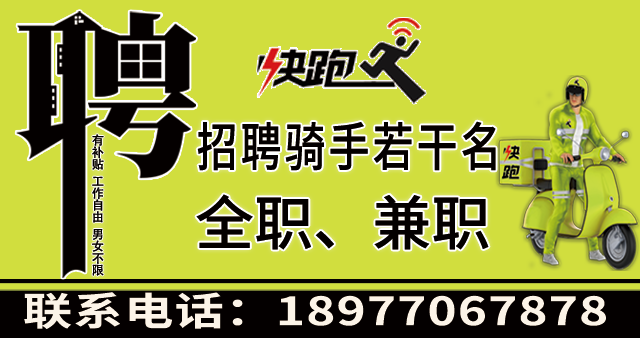 快跑服务